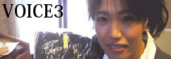 ボイス3