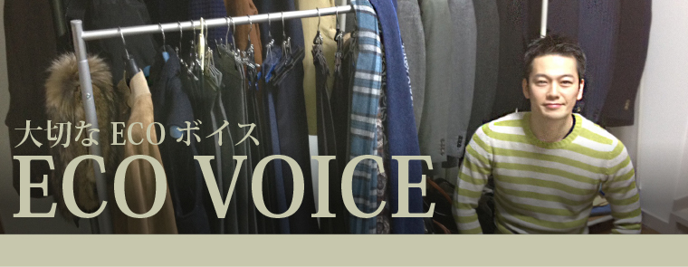 大切なエコボイス